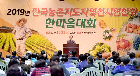 영천 한국농촌지도자영천시연합회 한마음대회 사진 1.JPG