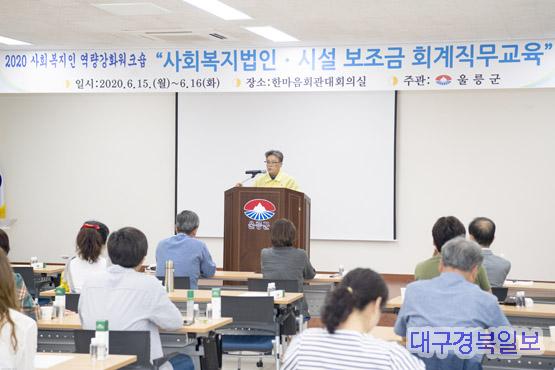 울릉군 사회복지인 역량강화 교육