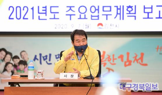 김천시, 주요업무계획 보고회 개최