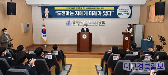 국무총리 안동 한국생명과학고등학교 특강.jpg