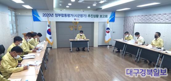 영양군, 합동평가 대비 추진상황 보고회 개최