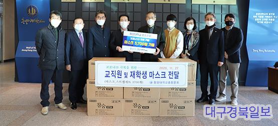 동양대 총동문회, 모교에 마스크 3,700장 기부
