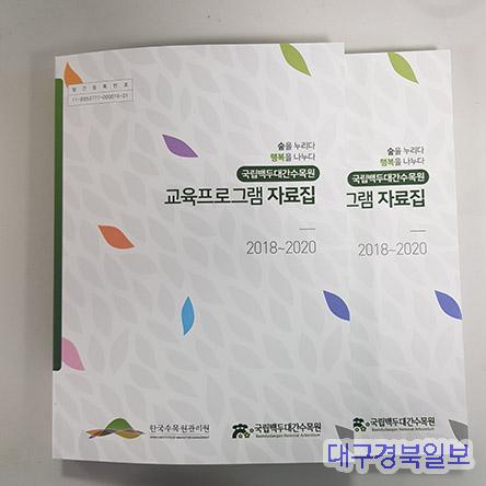 국립백두대간수목원, '산림교육용' 교재 배포.jpg