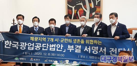 한국광업공단법안 부결 서명서 전달