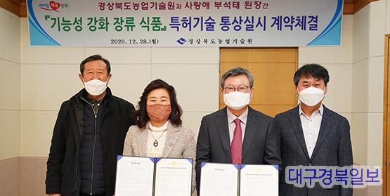 경상북도, 장류 식품 품질 고급화 기술 경쟁력확보