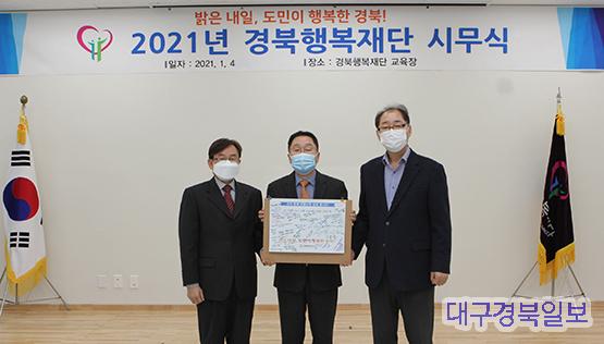 경북행복재단, "도민이 행복한 경북 만든다"