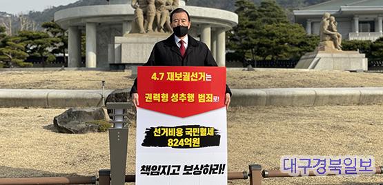 "권력형 성추행 범죄 재보궐선거"