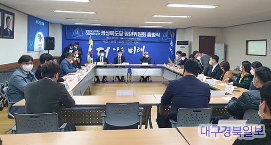 더불어민주당 경북도당, 14개 상설위원회 출범