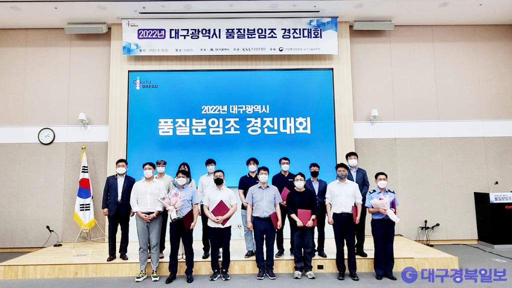 ‘2022 대구시 품질분임조 경진대회’개최