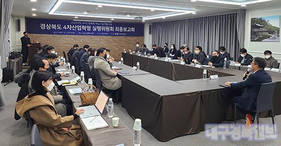 경북도, 4차 산업혁명 육성전략 혁신 아이디어 발굴