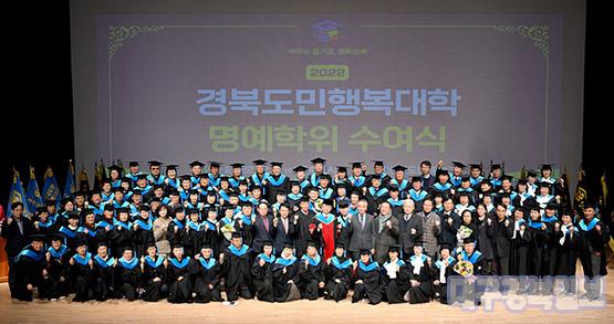 도민행복대학 졸업생 명예학위수여식 개최