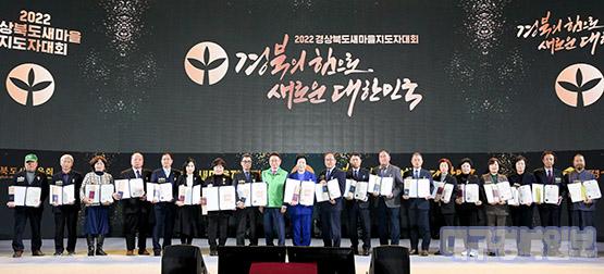 2022 경북 새마을지도자대회, 의성군 대상 수상