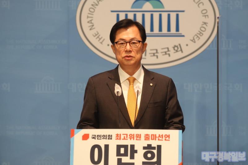 이만희 의원, 국민의힘 최고위원 공식 출마 선언
