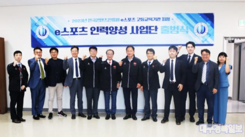 동양대-이스포츠사업단, '한국e스포츠교육원' 출범
