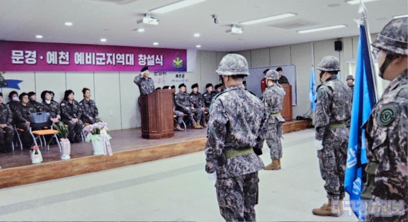 대구·경북 全 지역 20여 만 예비군지역대 창설.jpg
