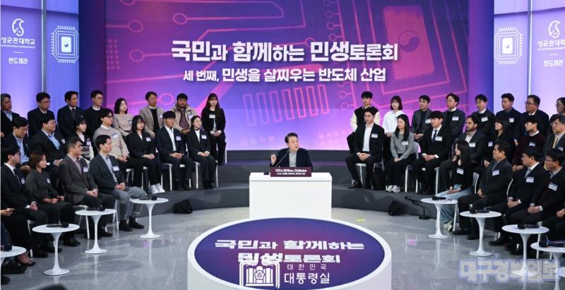 윤석열 대통령, 세 번째 '국민과 함께하는 민생토론회' 개최