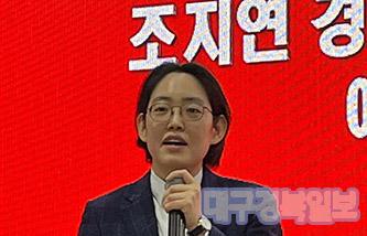 조지연 경산 국회의원 예비후보 '진심캠프' 개소