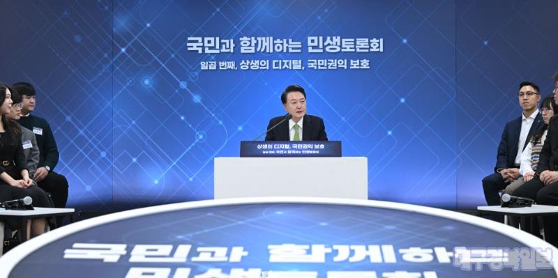 윤석열 대통령, 일곱 번째 '국민과 함께하는 민생토론회' 개최