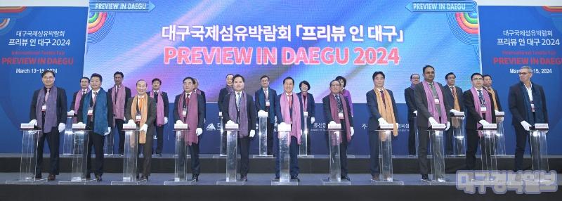 대구·경북 섬유산업 시작,  대구국제섬유박람회 개막