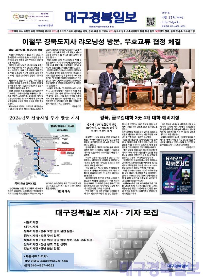 [지면보기] 2024년 4월 17일 수요일 #대구경북일보