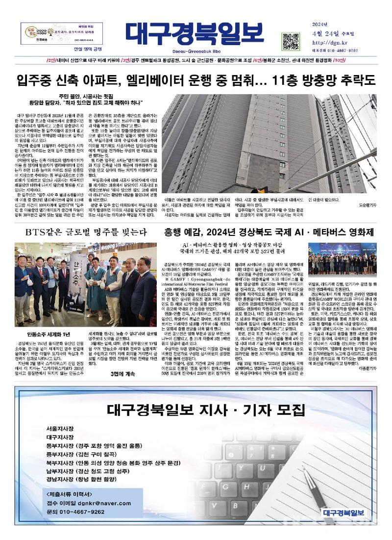 [지면보기] 2024년 4월 23일 수요일 대구경북일보