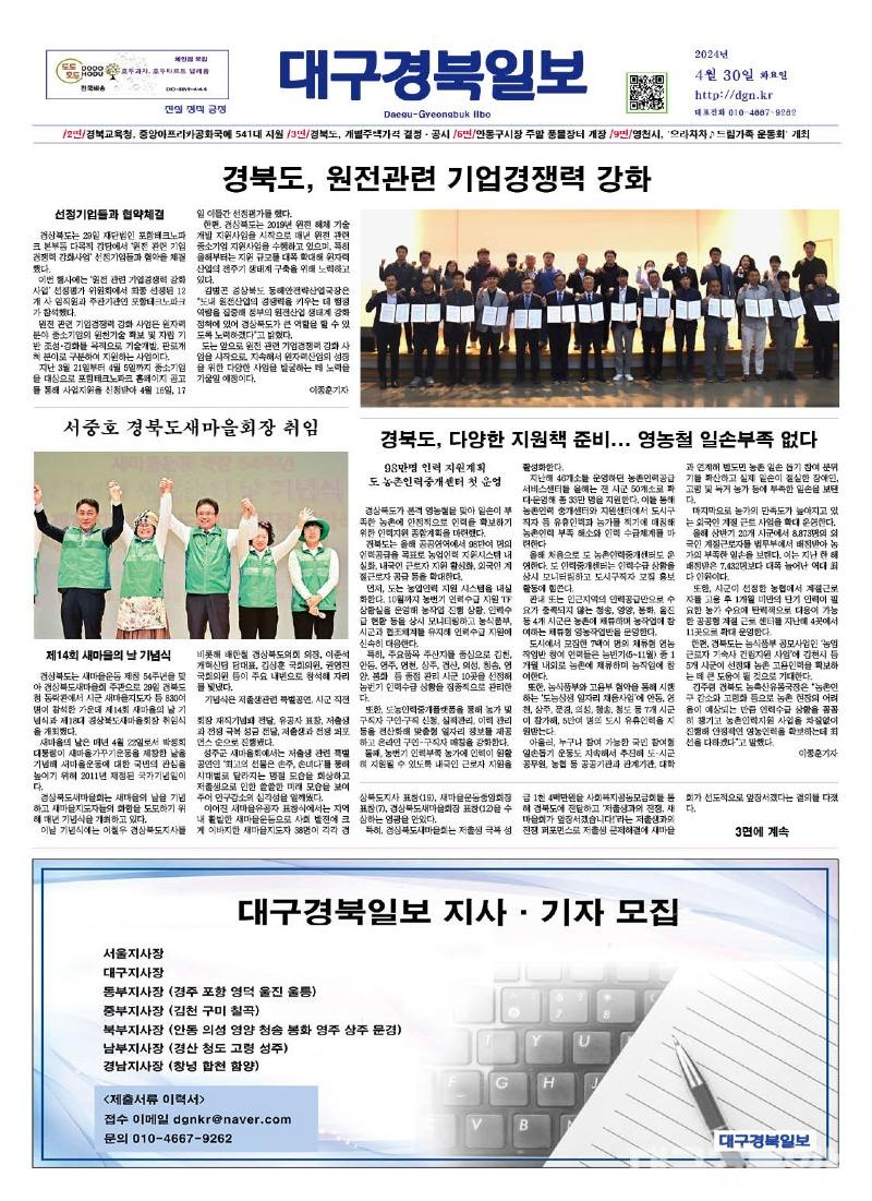[지면보기] 2024년 4월 30일 화요일 대구경북일보