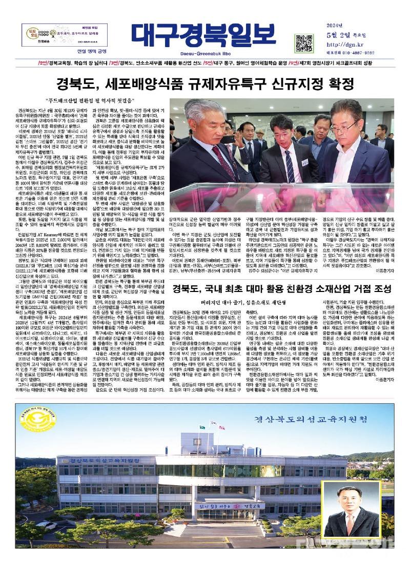 [지면보기] 2024년 5월 2일 수요일 대구경북일보