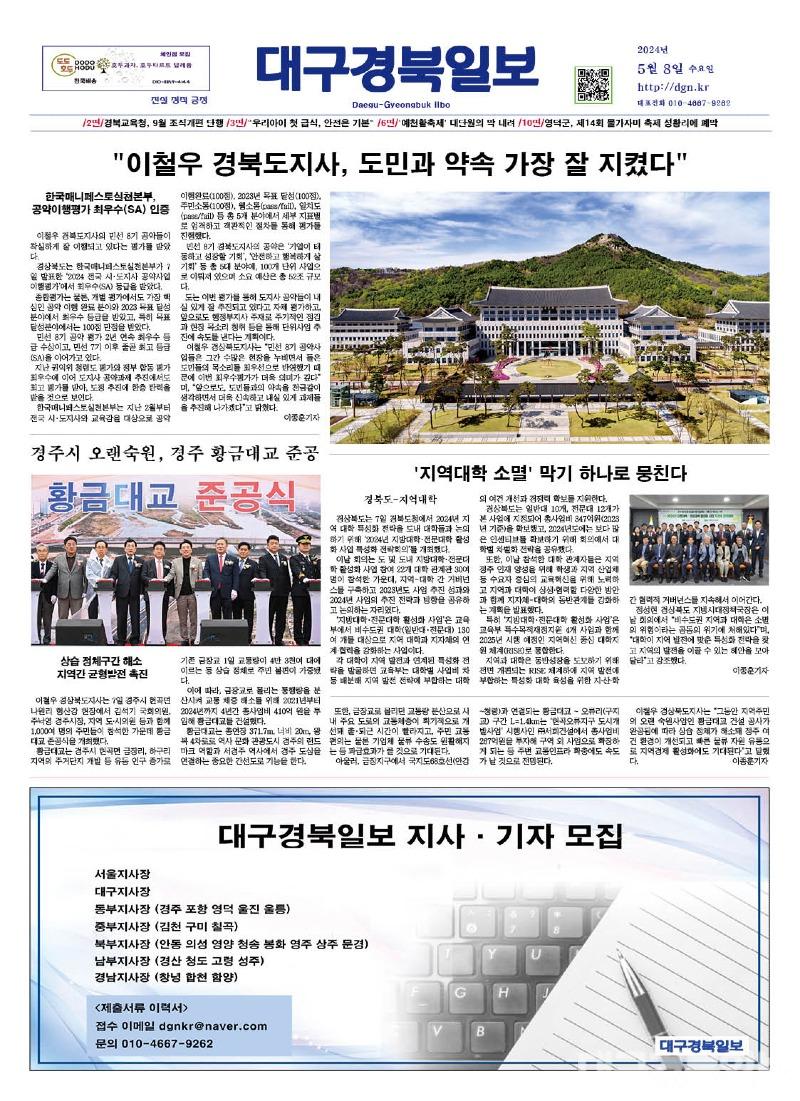 [지면보기] 2024년 5월 8일 수요일 대구경북일보