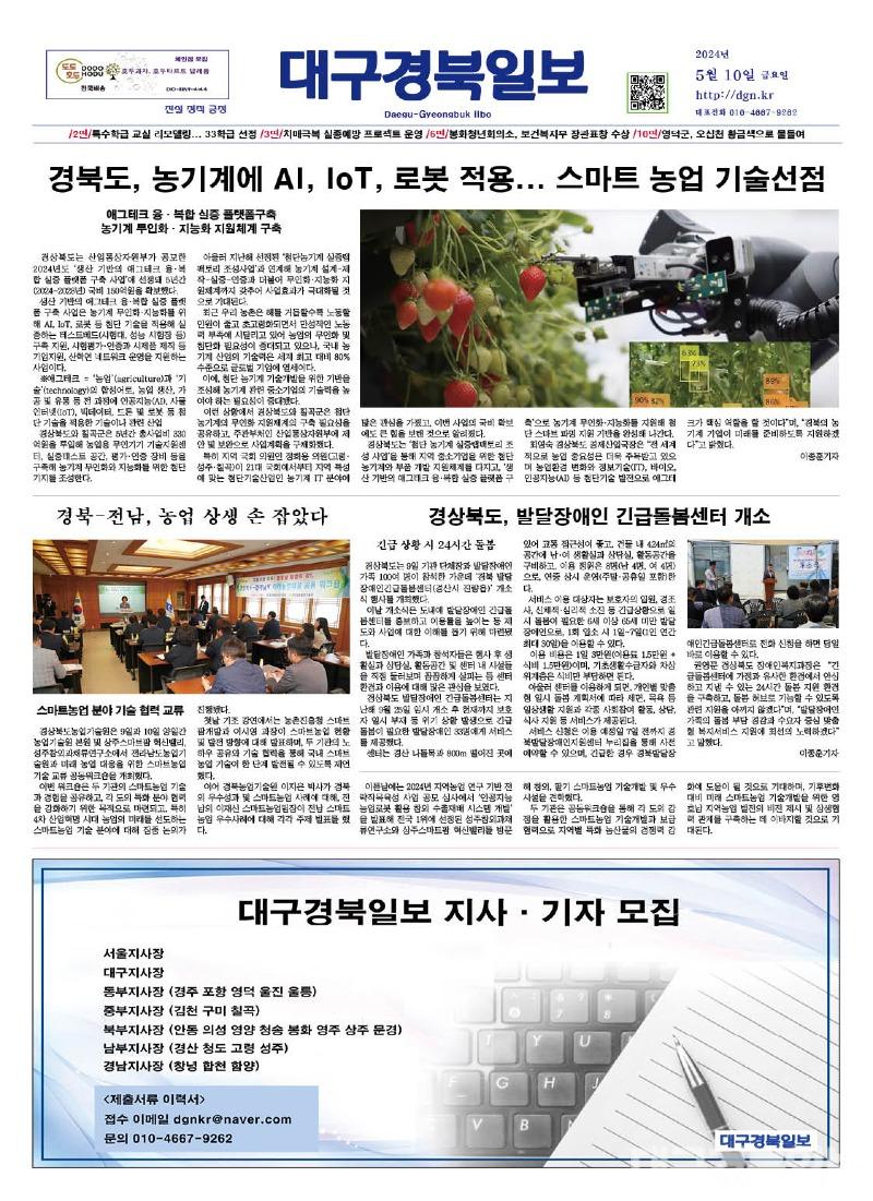 [지면보기] 2024년 5월 10일 금요일 대구경북일보