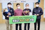 청송군, 2021년 경상북도 산림행정 우수기관 선정