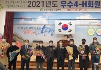2021년 문경시 우수4-H회원 시상식 개최