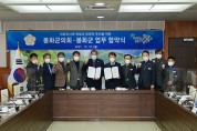 봉화군의회-봉화군, 인사운영 업무협약 체결