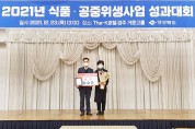 청송군, 경상북도 식품공중위생 시책평가 우수상 수상