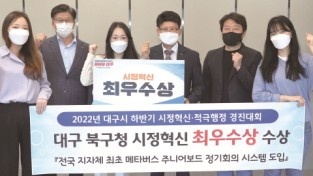 대구 북구, 하반기 시정혁신·적극행정 경진대회 ‘최우수상’